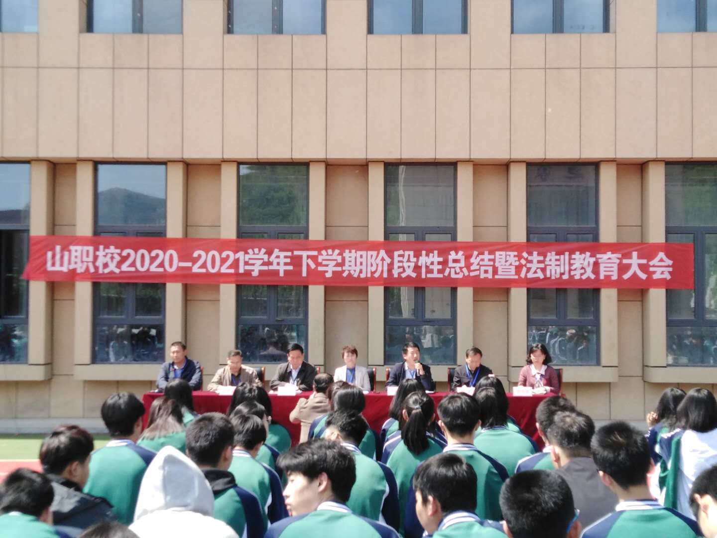 山职校召开2020—2021学年下学期阶段性总结暨法制教育大会